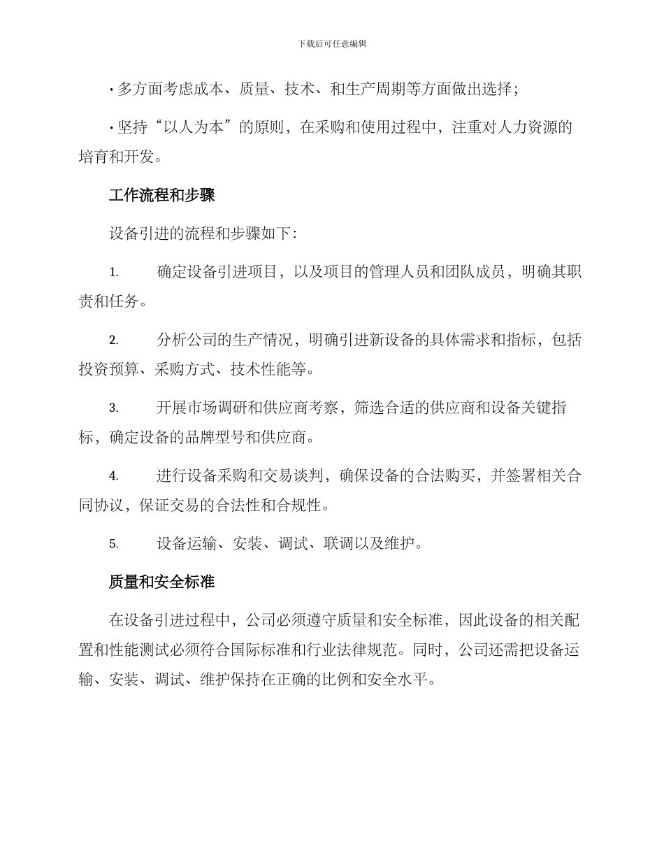 设备引进工作方案_第2页