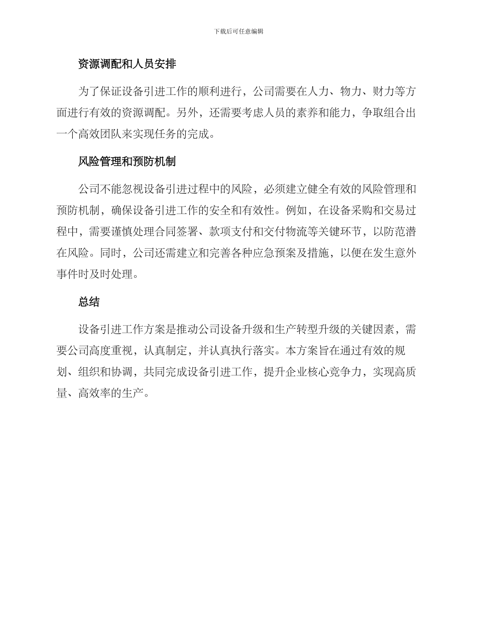 设备引进工作方案_第3页