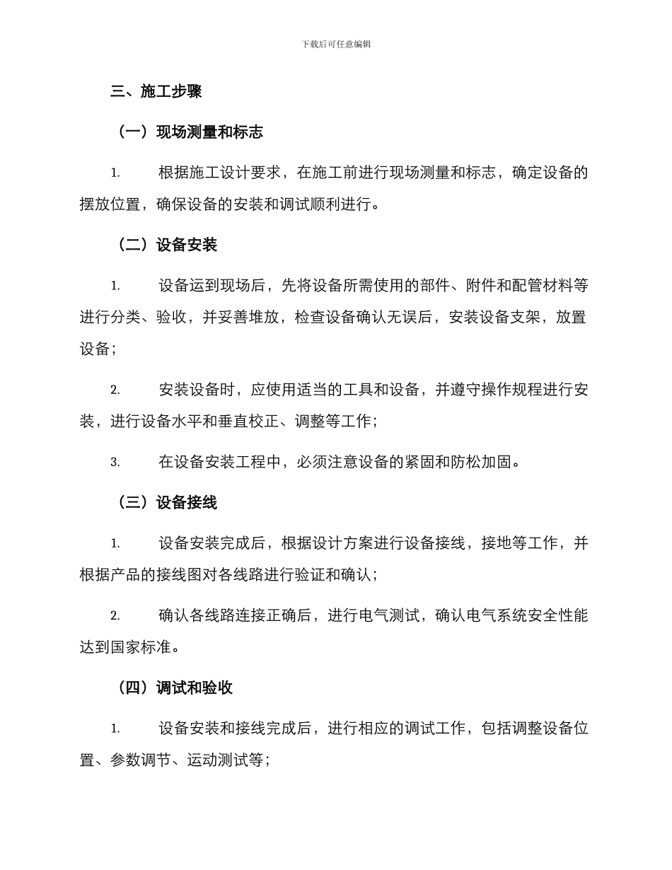 设备安装工程施工方案_第2页