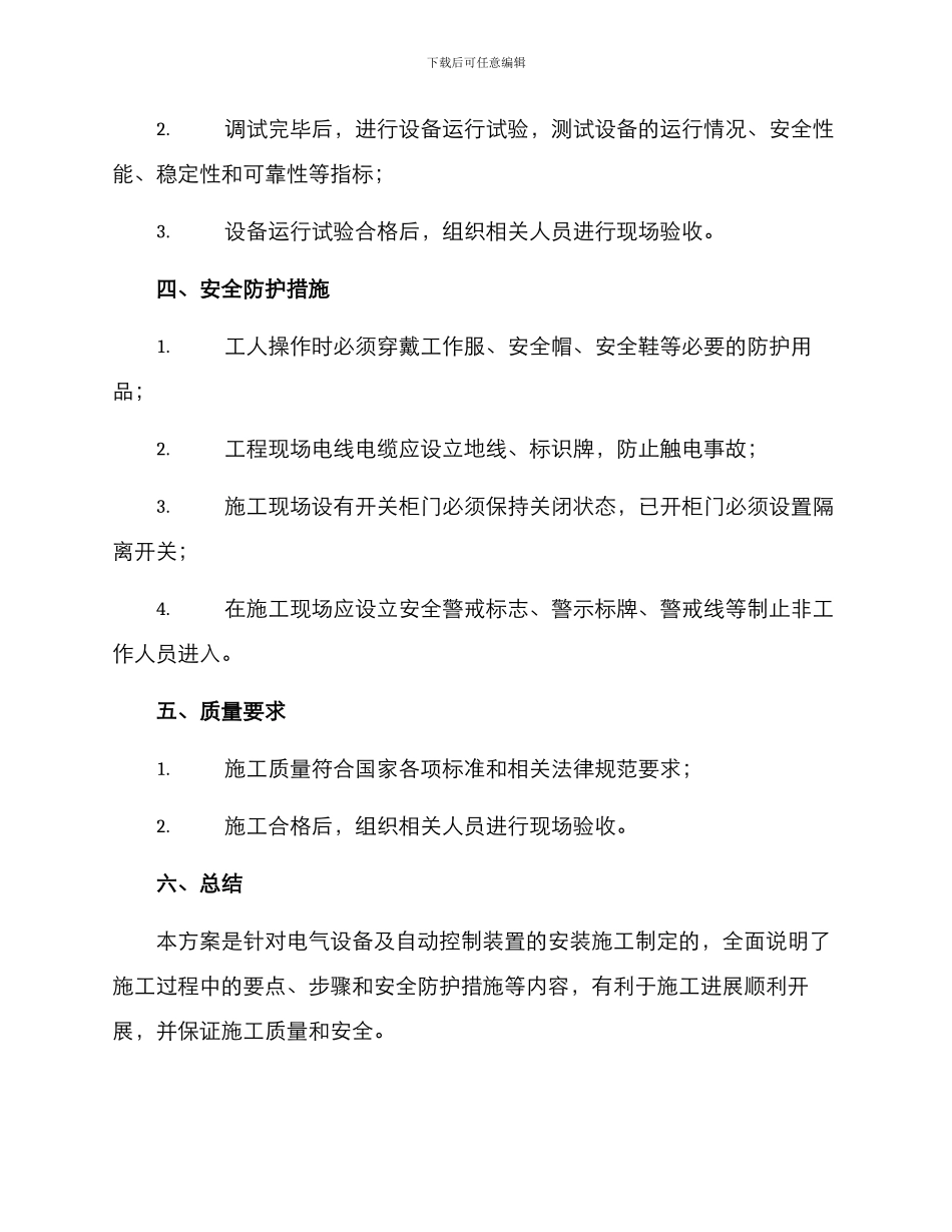 设备安装工程施工方案_第3页