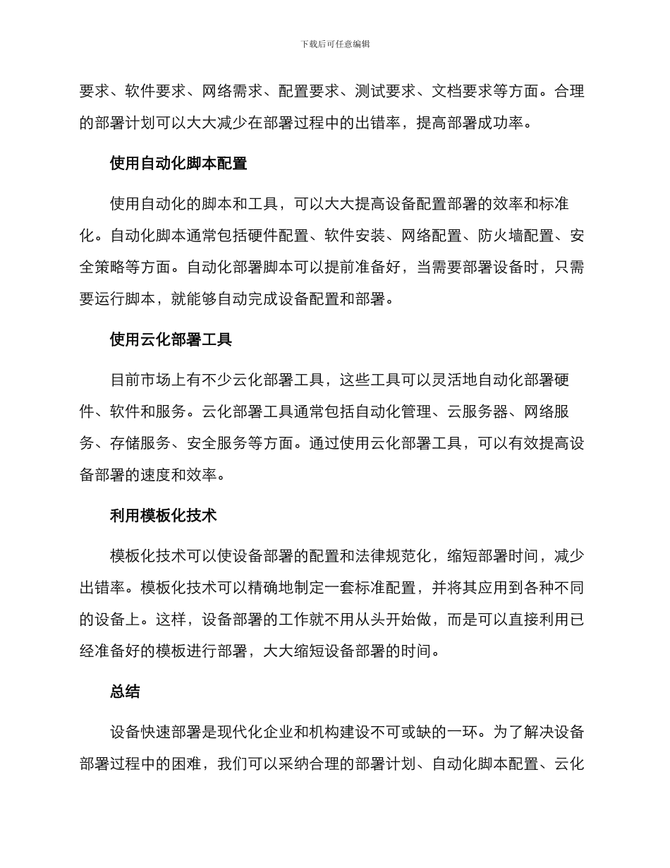 设备快速部署方案_第2页