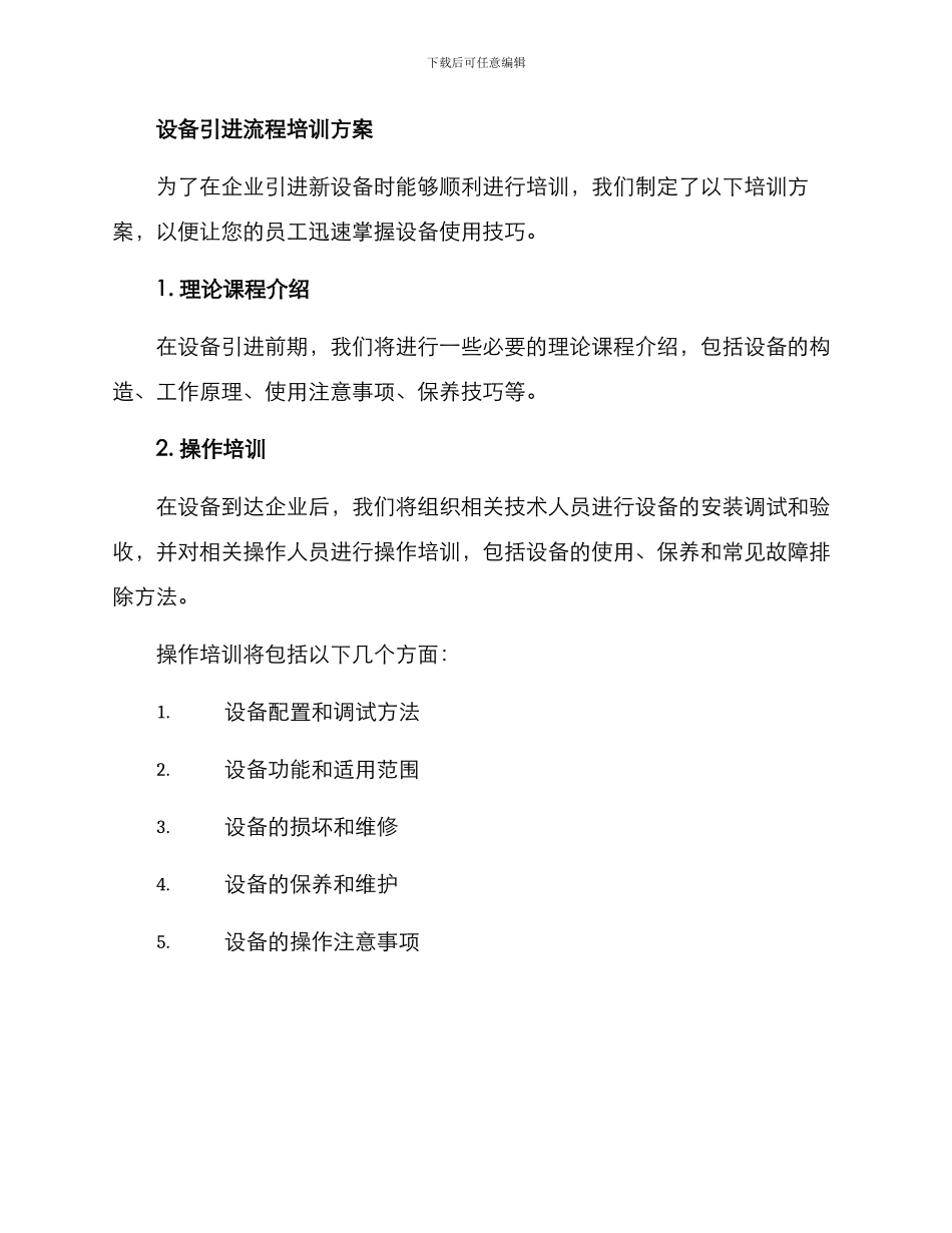 设备引进流程培训方案_第2页