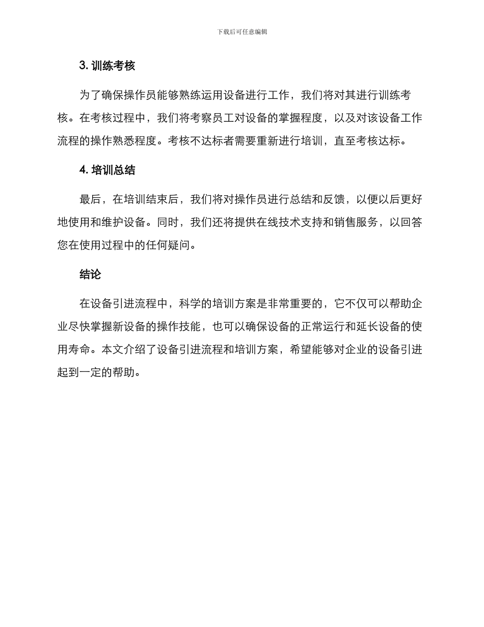 设备引进流程培训方案_第3页