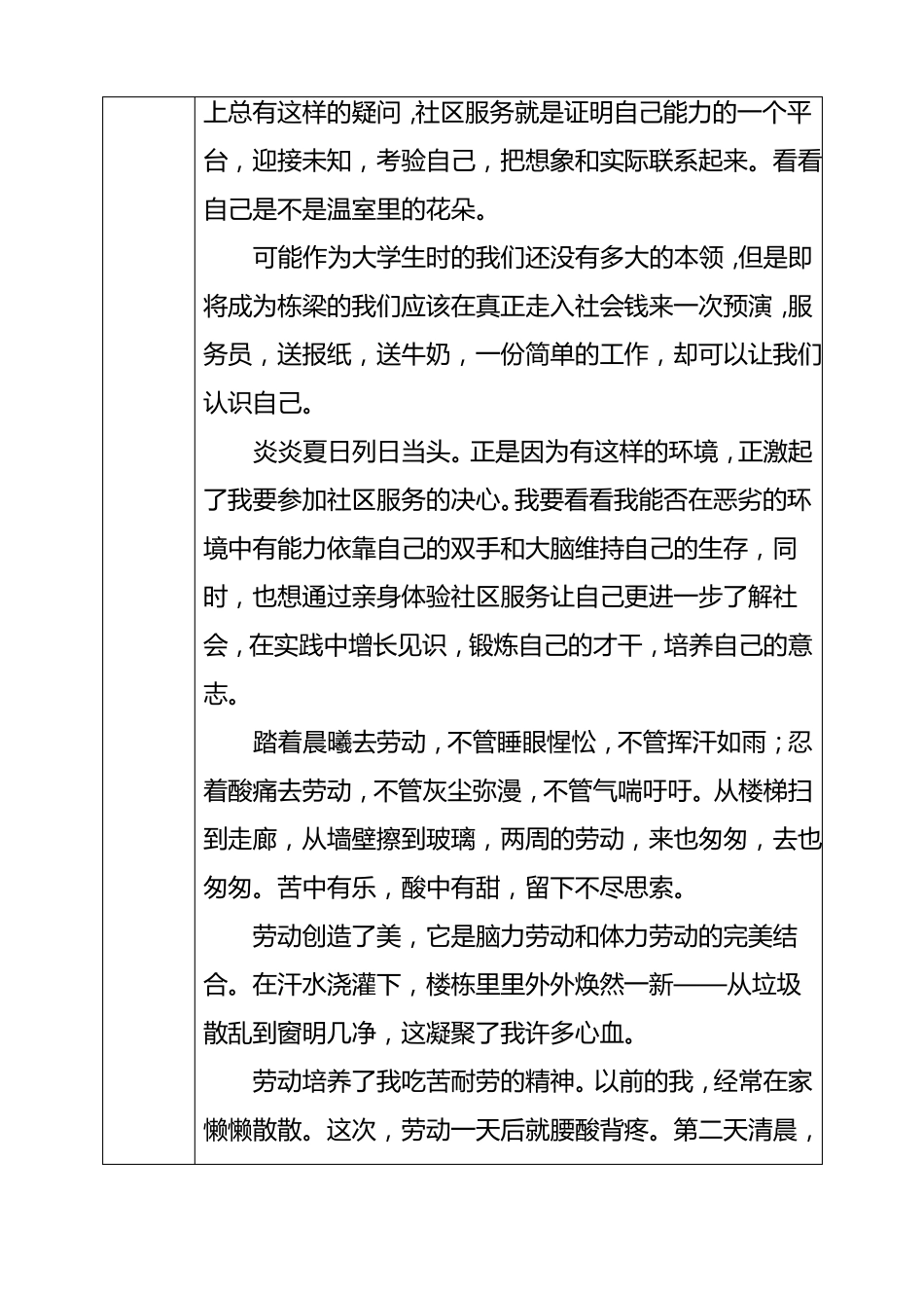 个人暑期社会实践证明表_第2页
