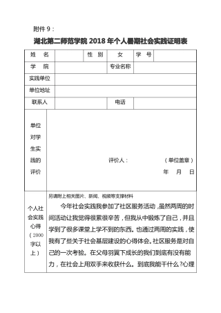 个人暑期社会实践证明表