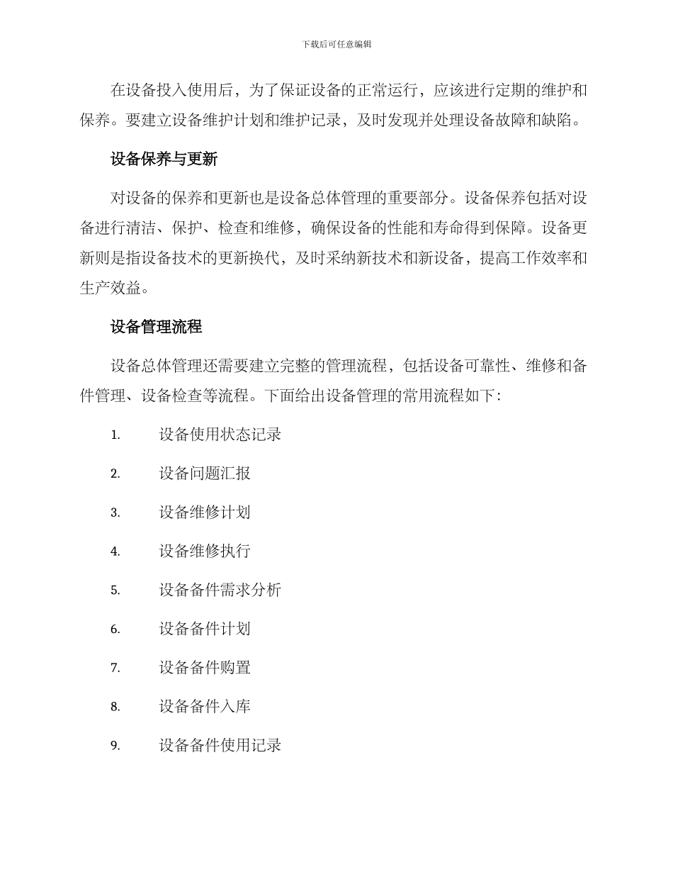 设备总体管理方案_第2页