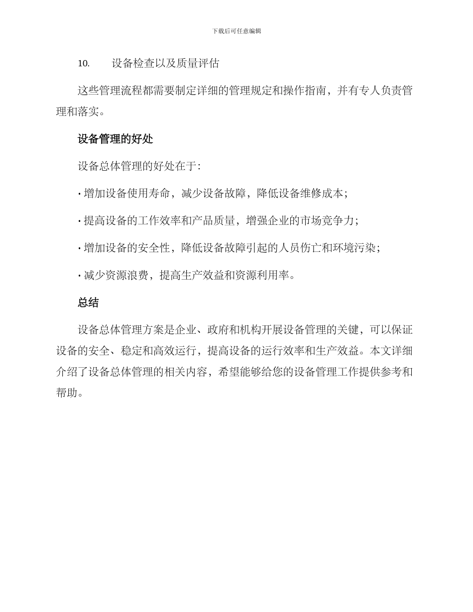 设备总体管理方案_第3页