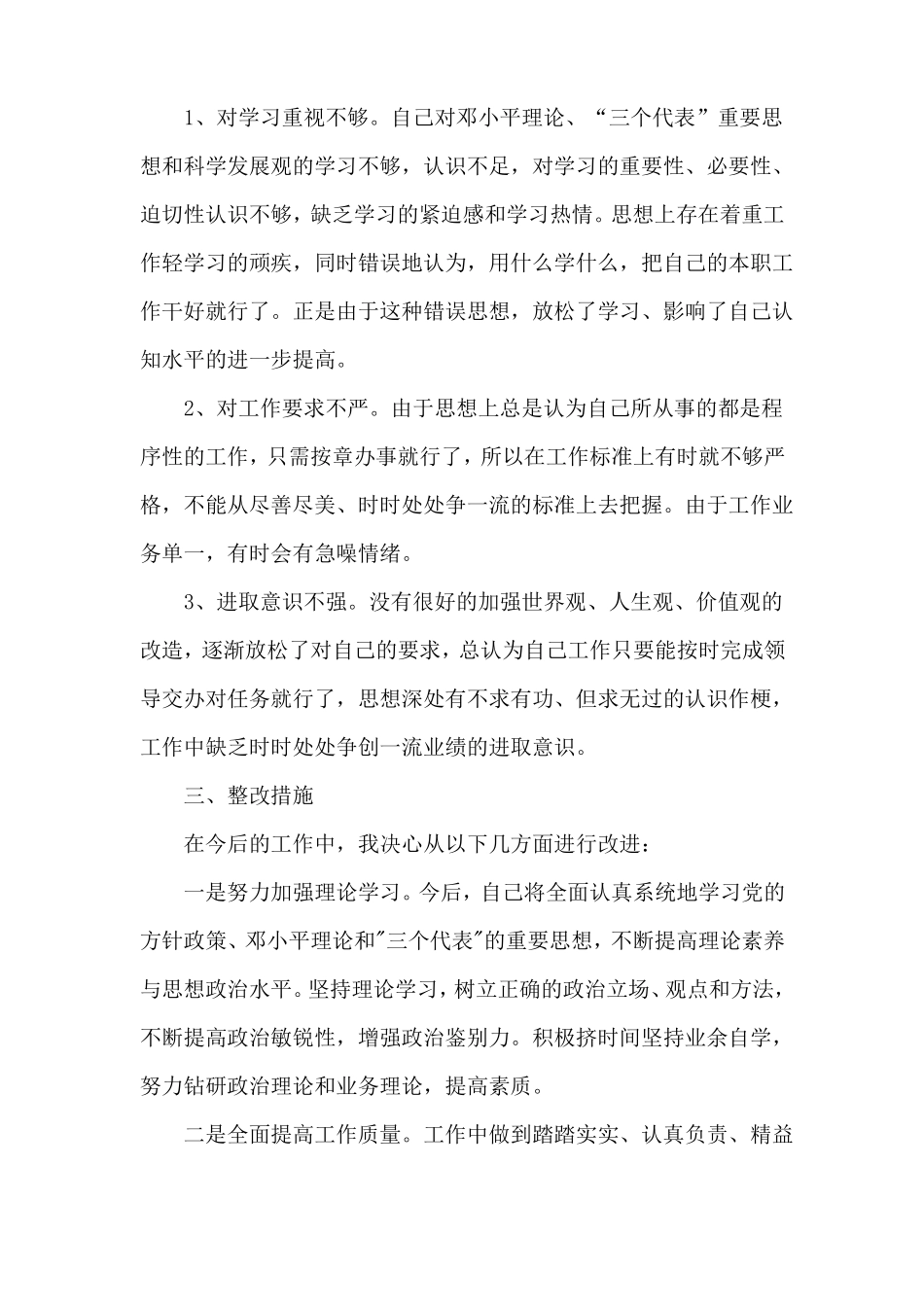 个人整改问题清单台账及整改措施_第2页