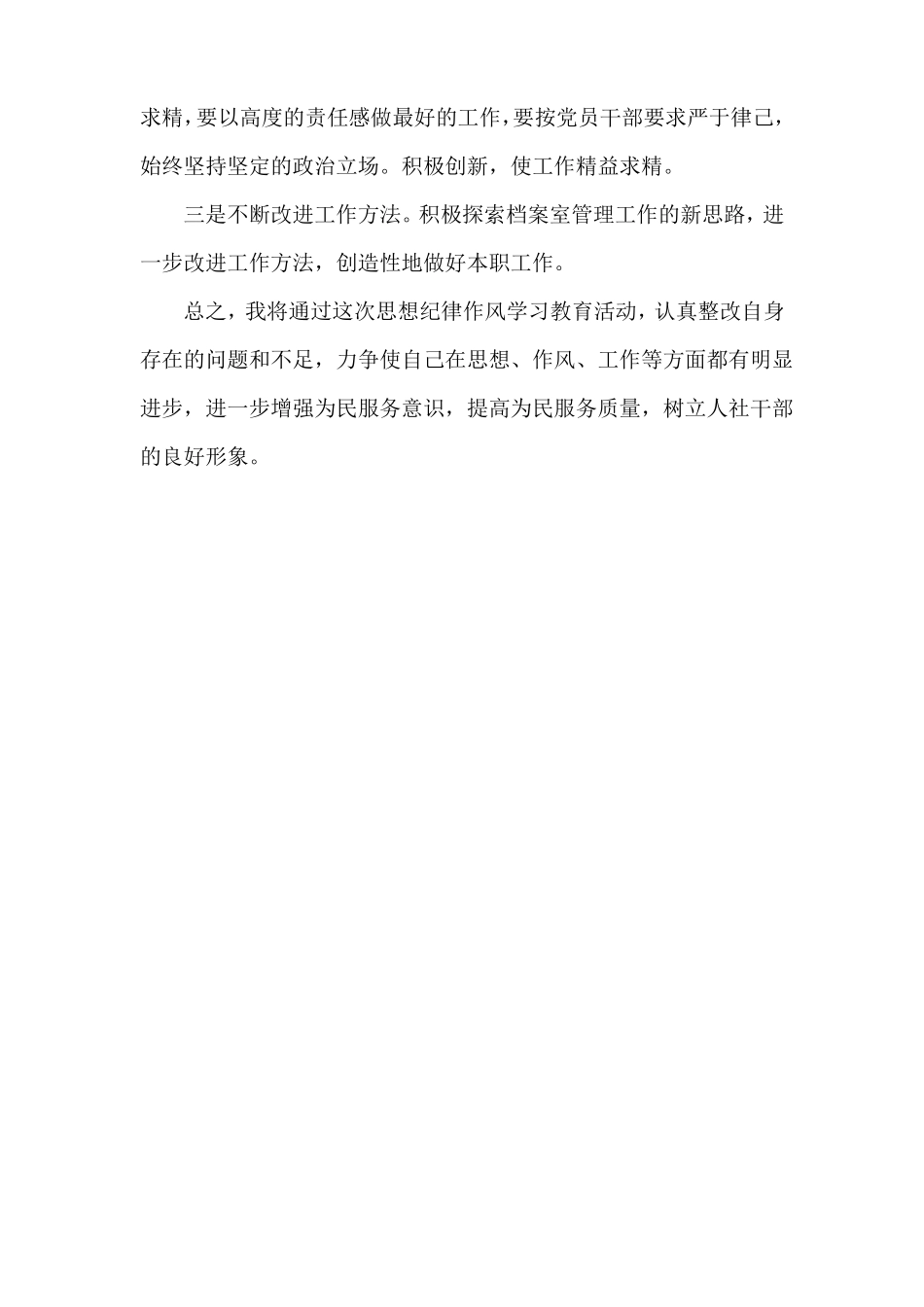 个人整改问题清单台账及整改措施_第3页