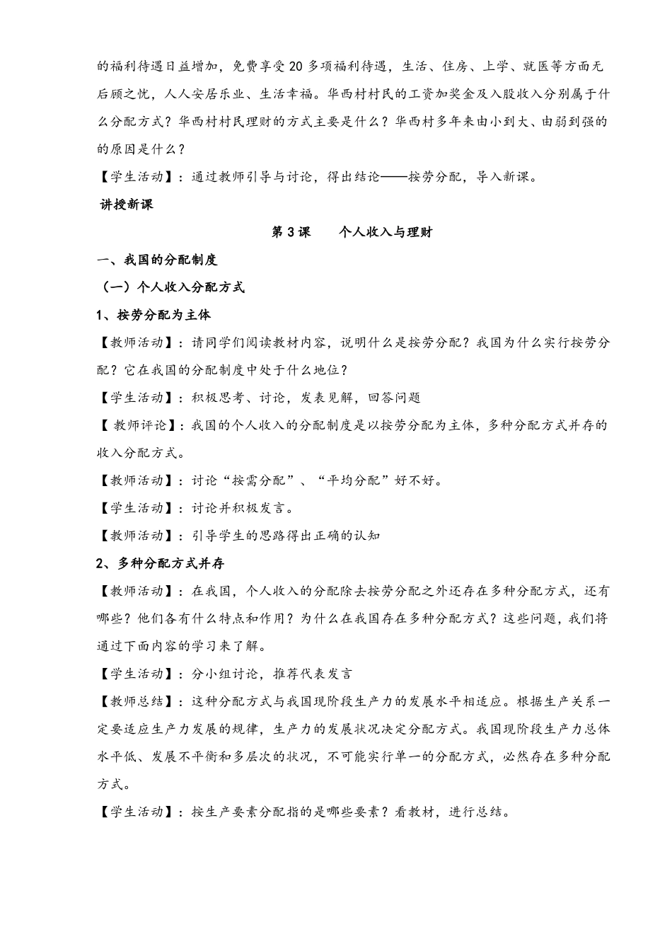 个人收入与理财教学设计_第2页