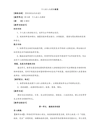 个人收入与理财教学设计