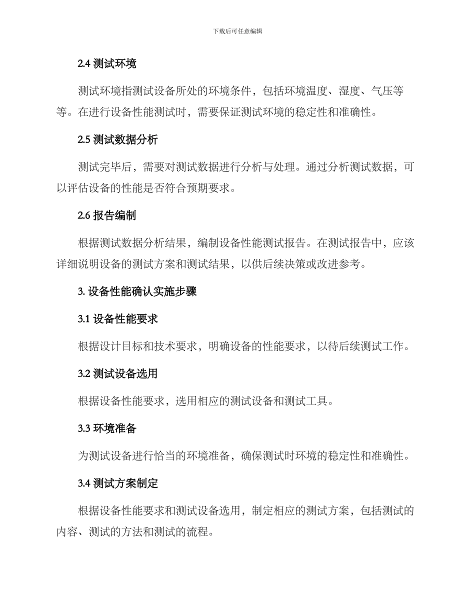 设备性能确认方案_第2页