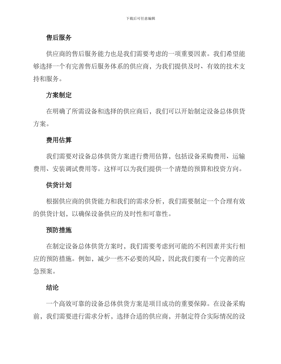 设备总体供货方案_第2页