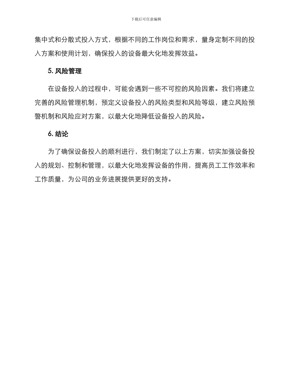 设备投入活动方案_第3页