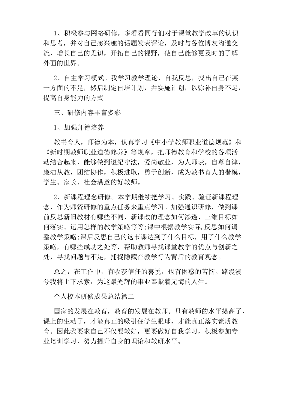 个人校本研修成果总结_第2页