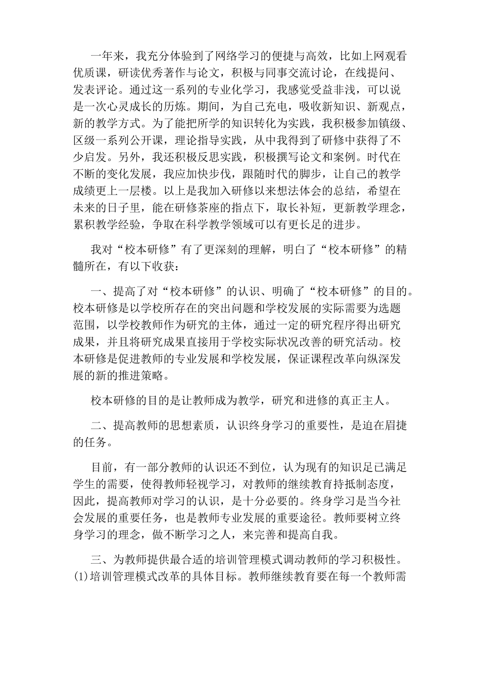 个人校本研修成果总结_第3页