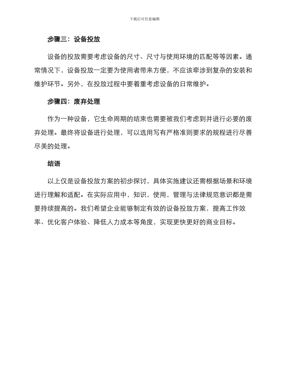 设备投放方案_第2页