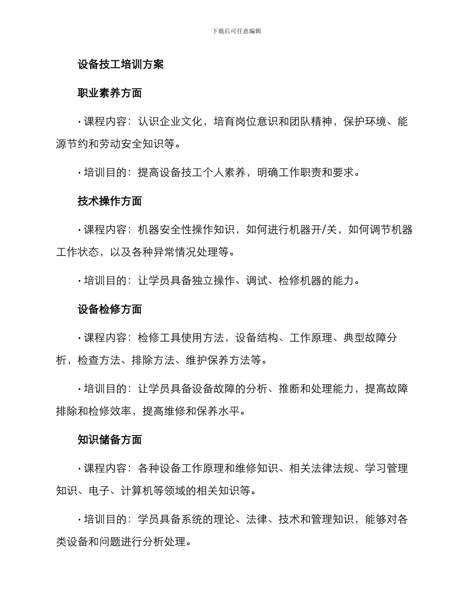 设备技工培训方案_第2页