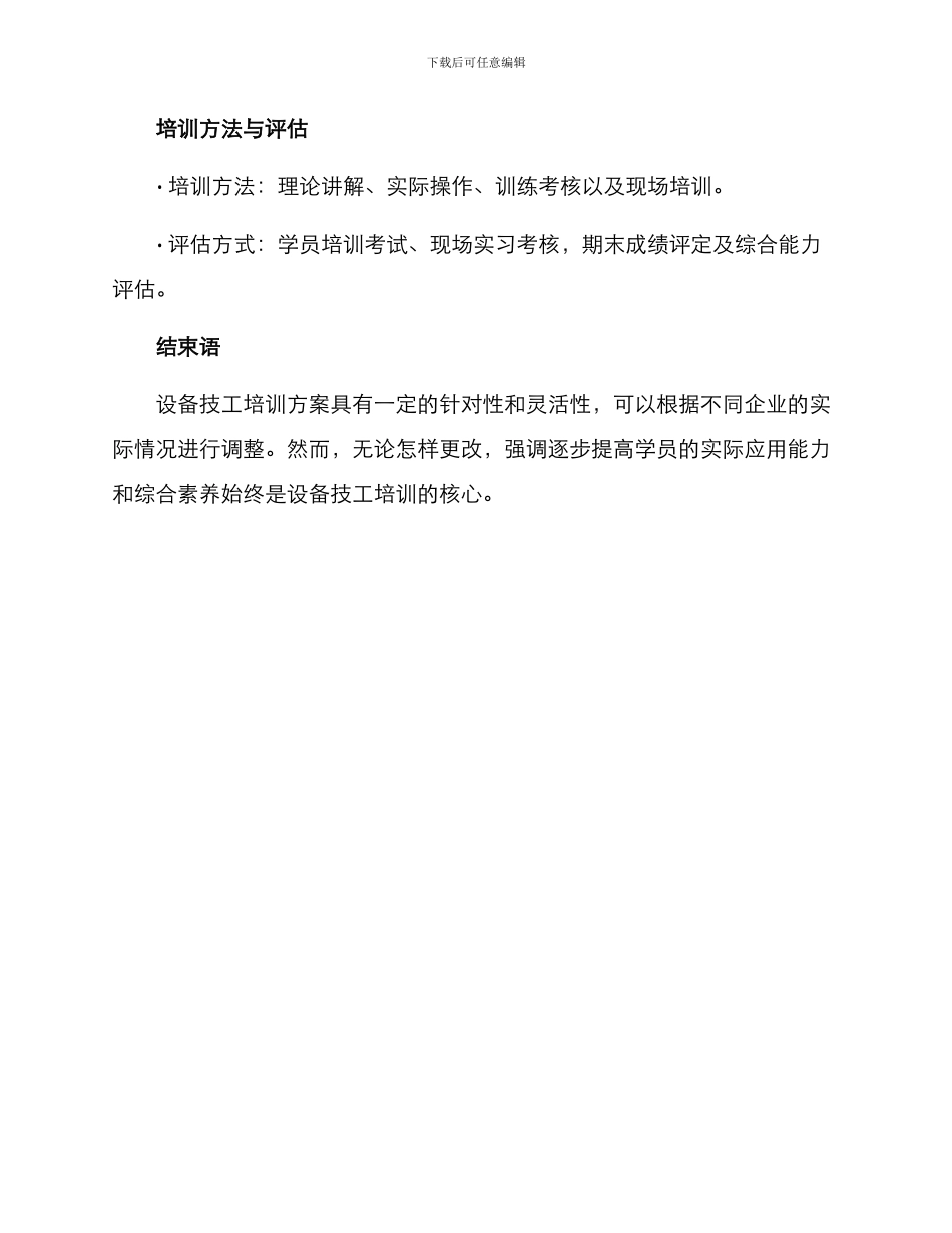 设备技工培训方案_第3页