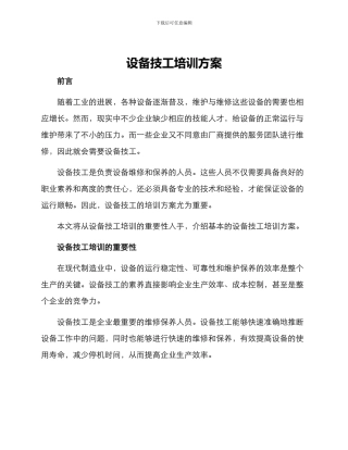 设备技工培训方案