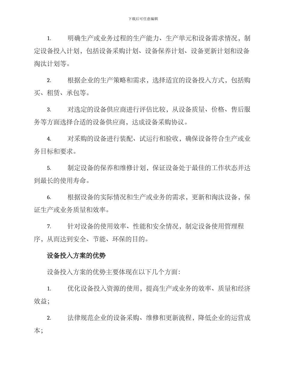 设备投入方案_第2页