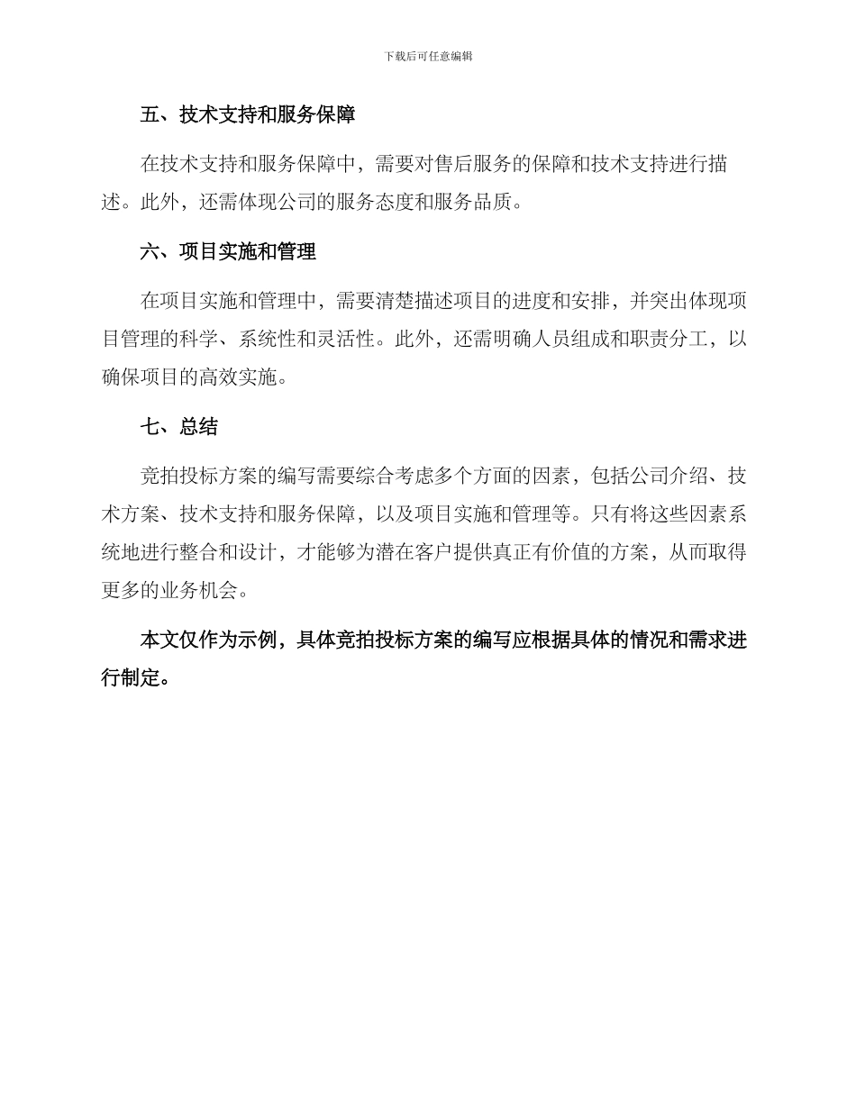 设备投标技术方案_第2页