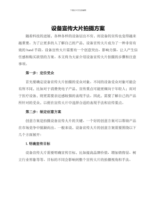 设备宣传大片拍摄方案