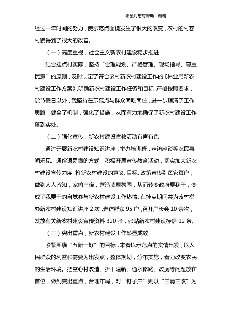 个人林业工作总结_第2页