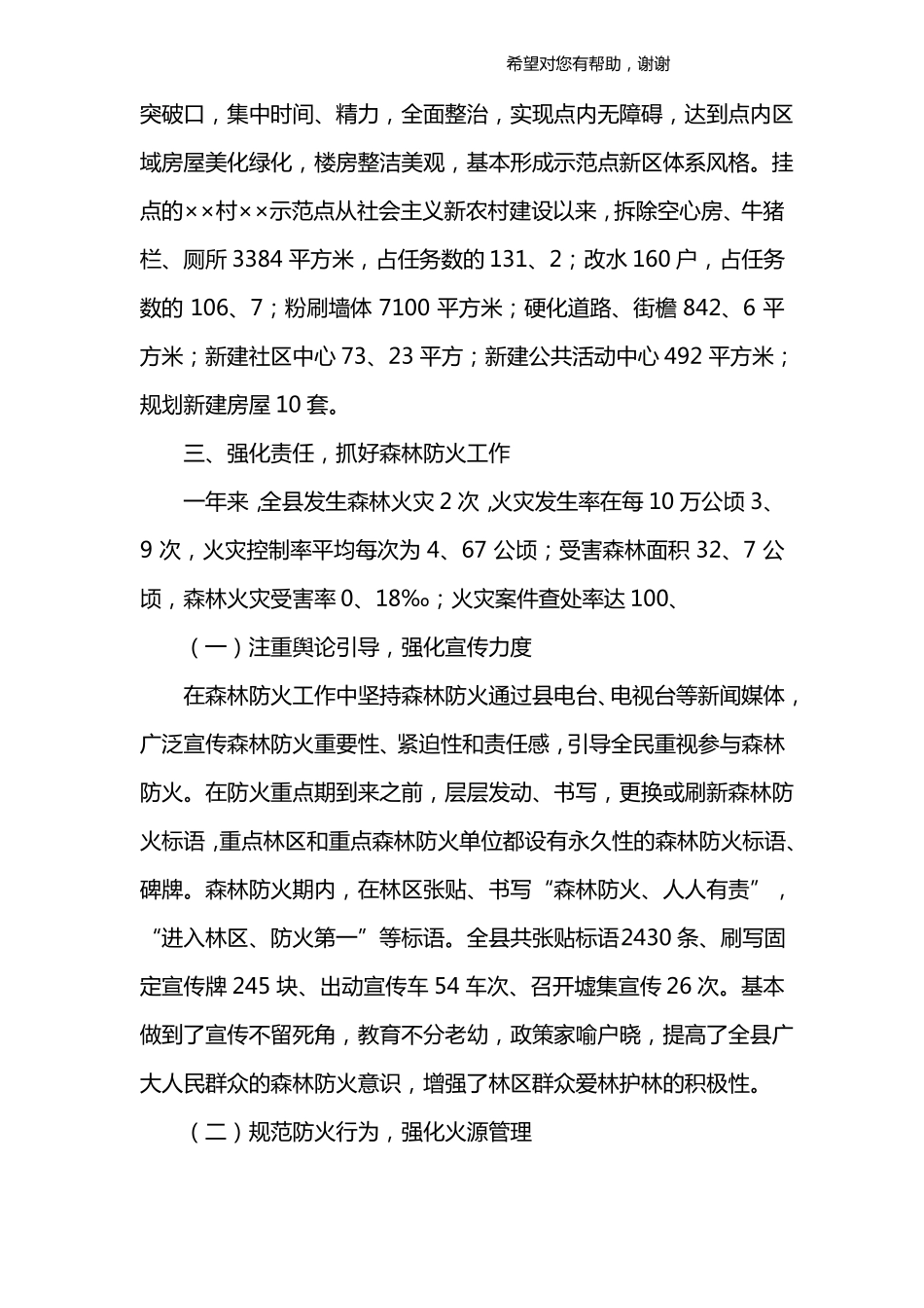 个人林业工作总结_第3页