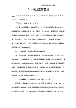 个人林业工作总结