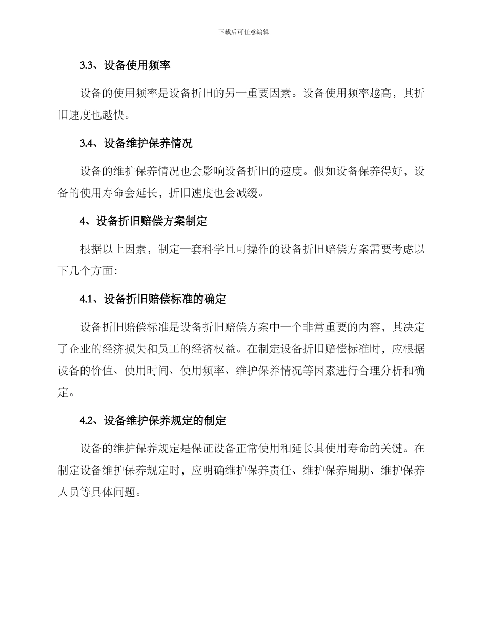 设备折旧赔偿方案_第2页