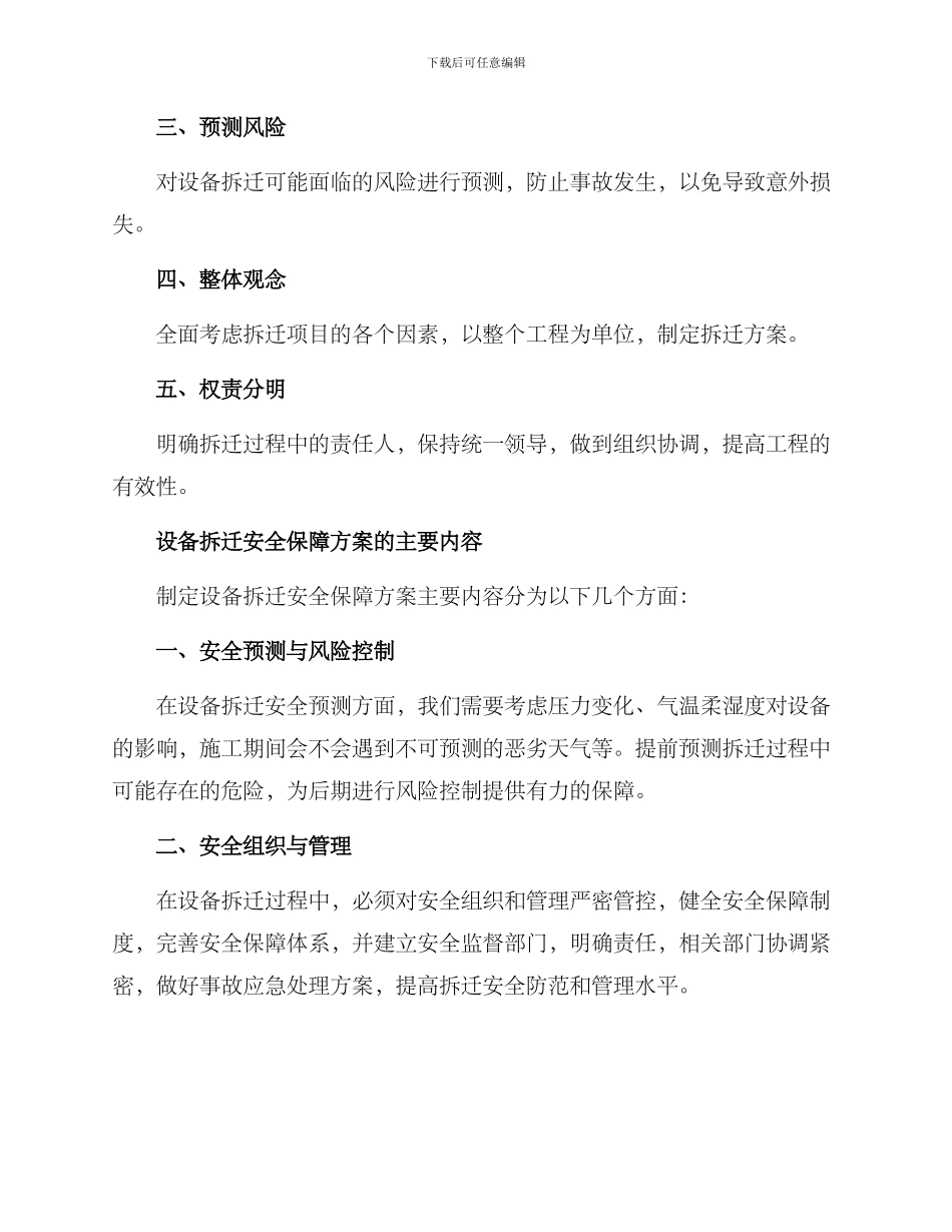 设备拆迁安全保障方案_第2页