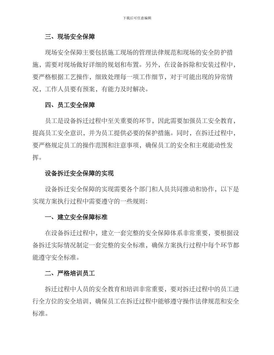 设备拆迁安全保障方案_第3页