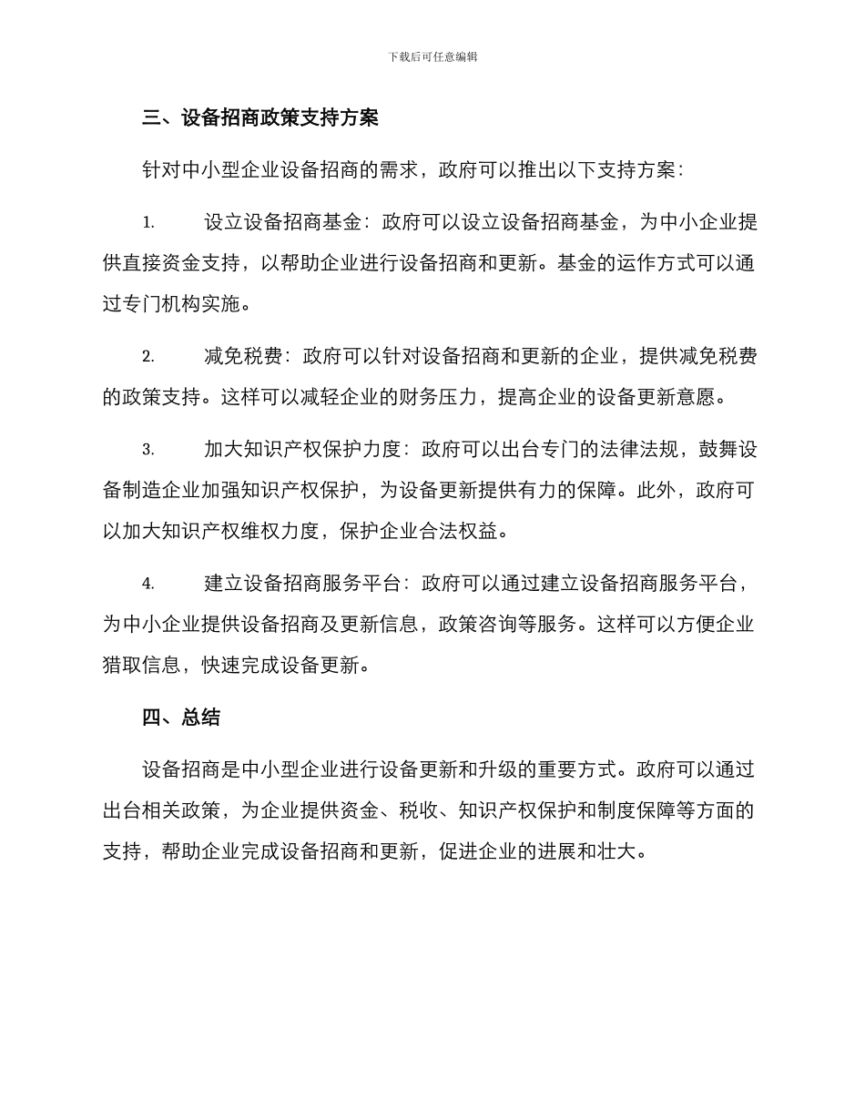 设备招商政策支持方案_第2页