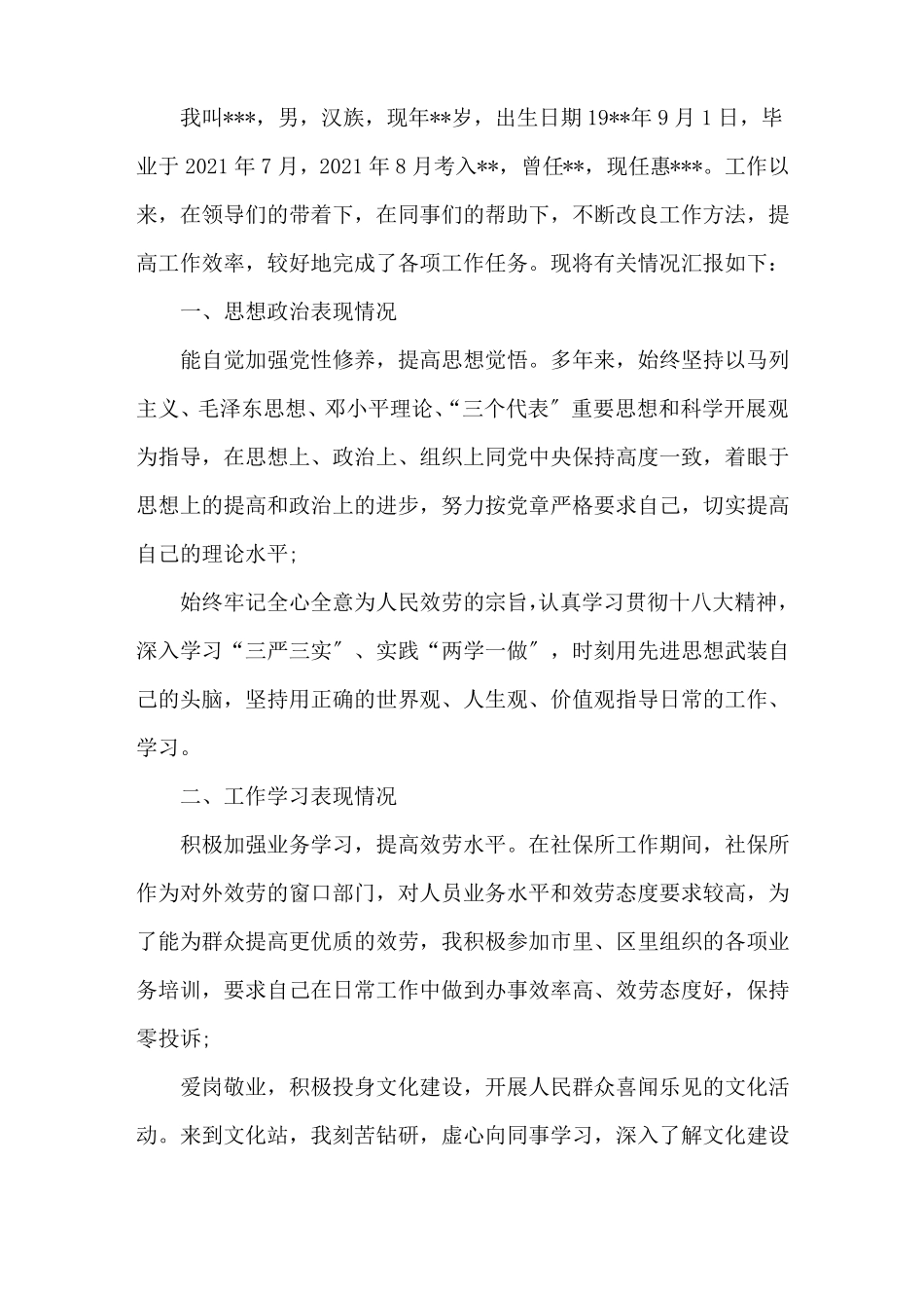 个人现实表现材料：辅警个人现实表现精选_第1页