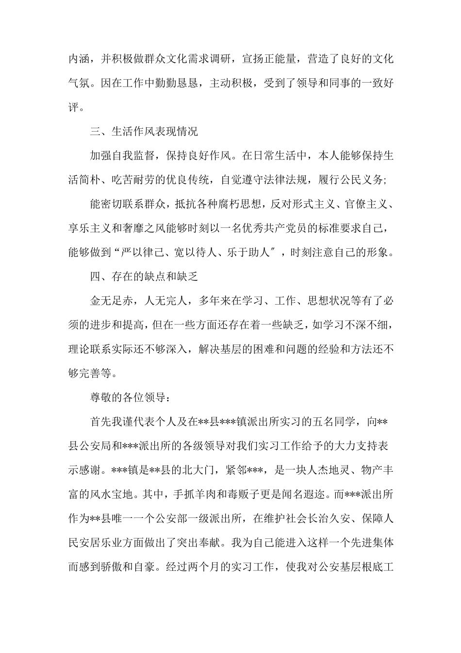 个人现实表现材料：辅警个人现实表现精选_第2页