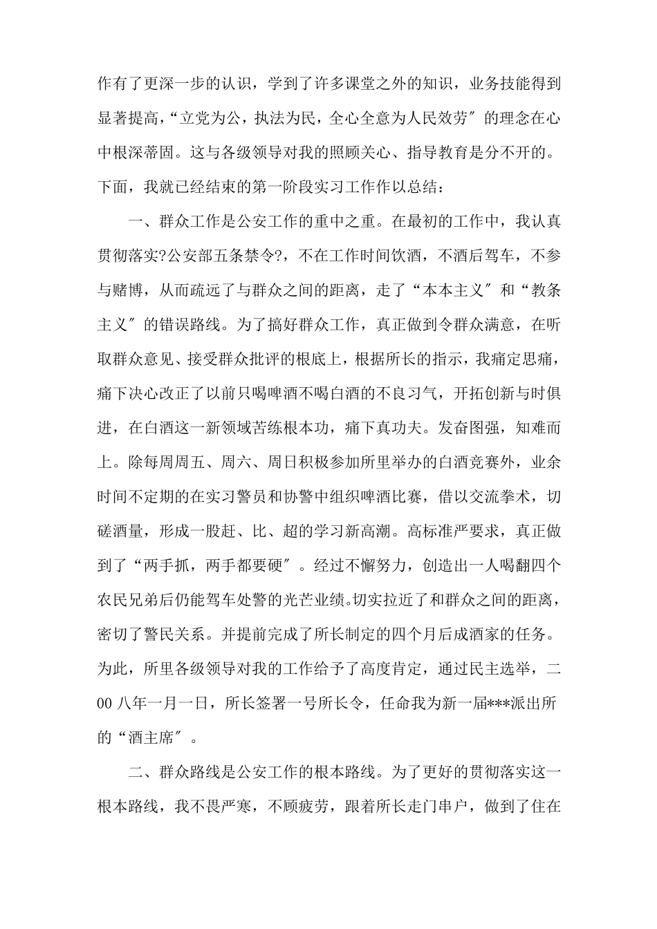 个人现实表现材料：辅警个人现实表现精选_第3页