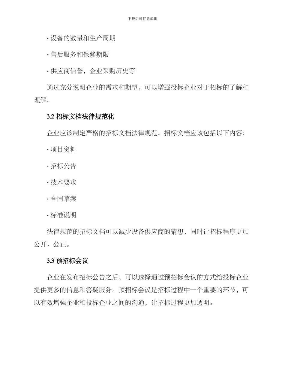 设备招标优化方案_第2页