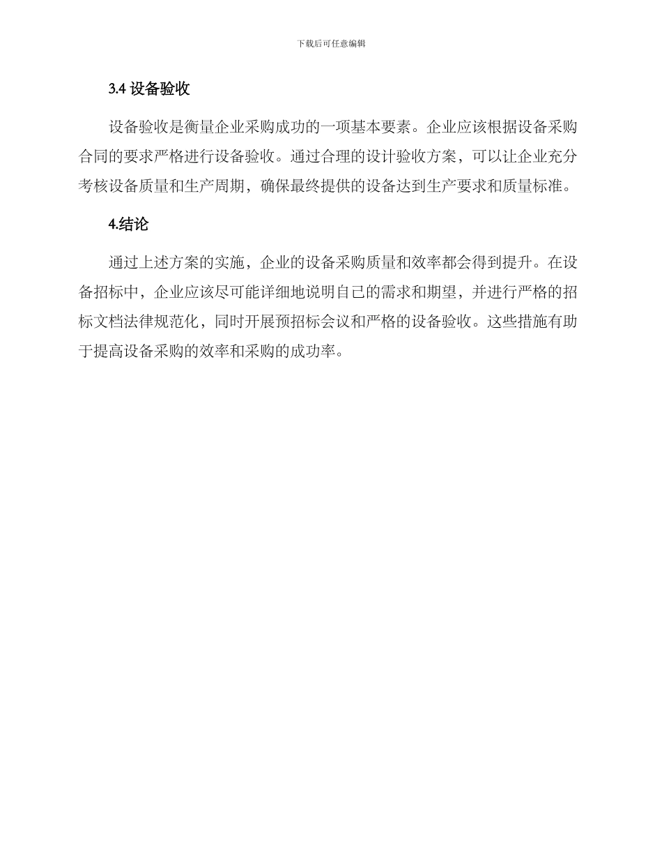 设备招标优化方案_第3页
