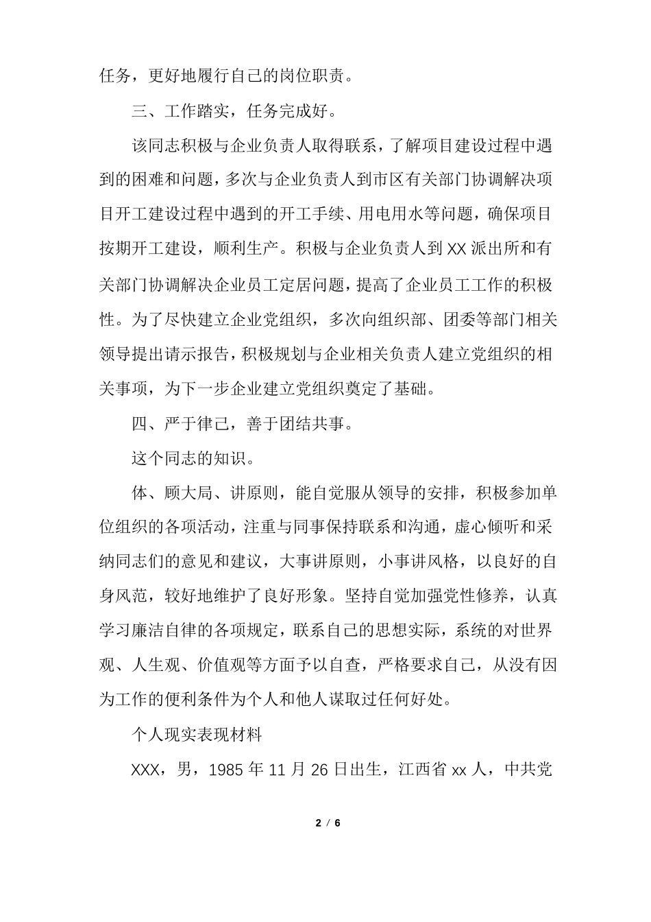 个人现实表现材料_第2页