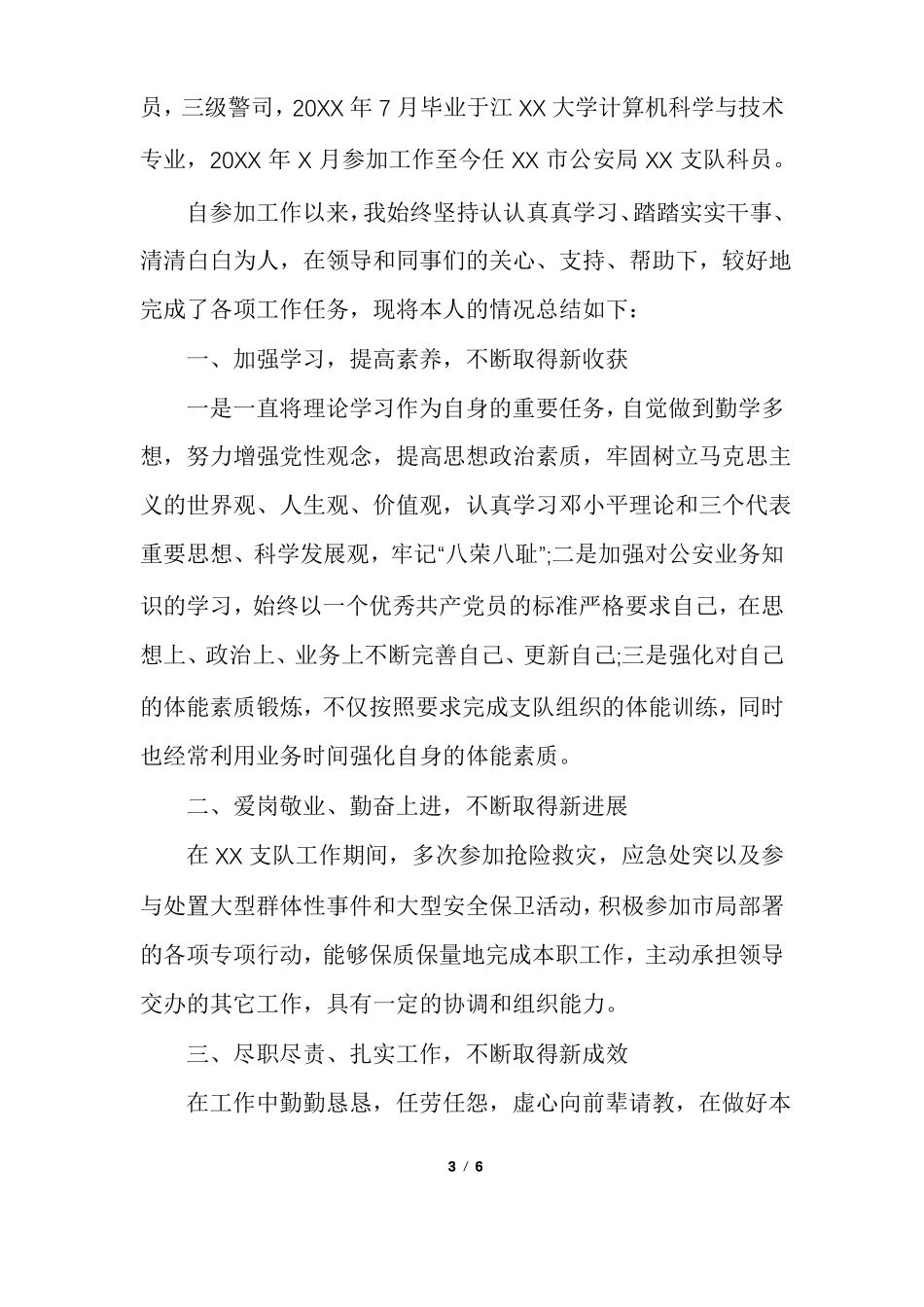 个人现实表现材料_第3页