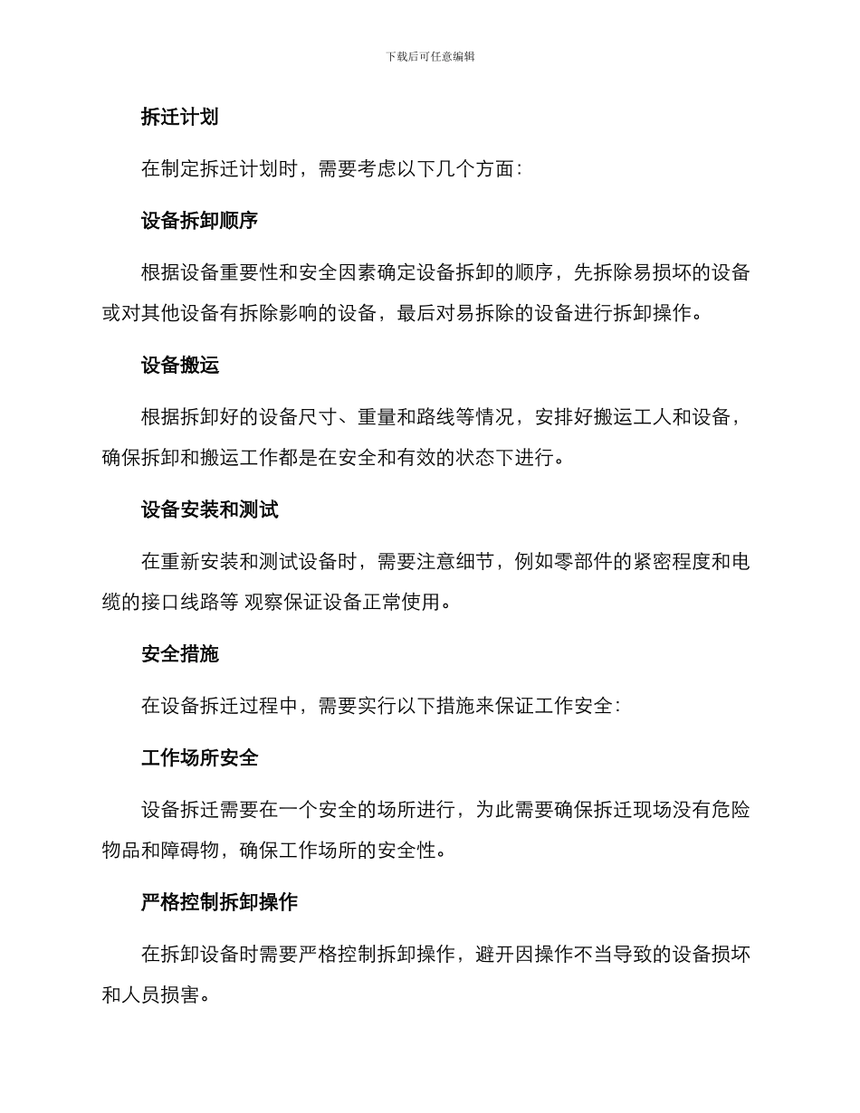 设备拆迁方案_第2页