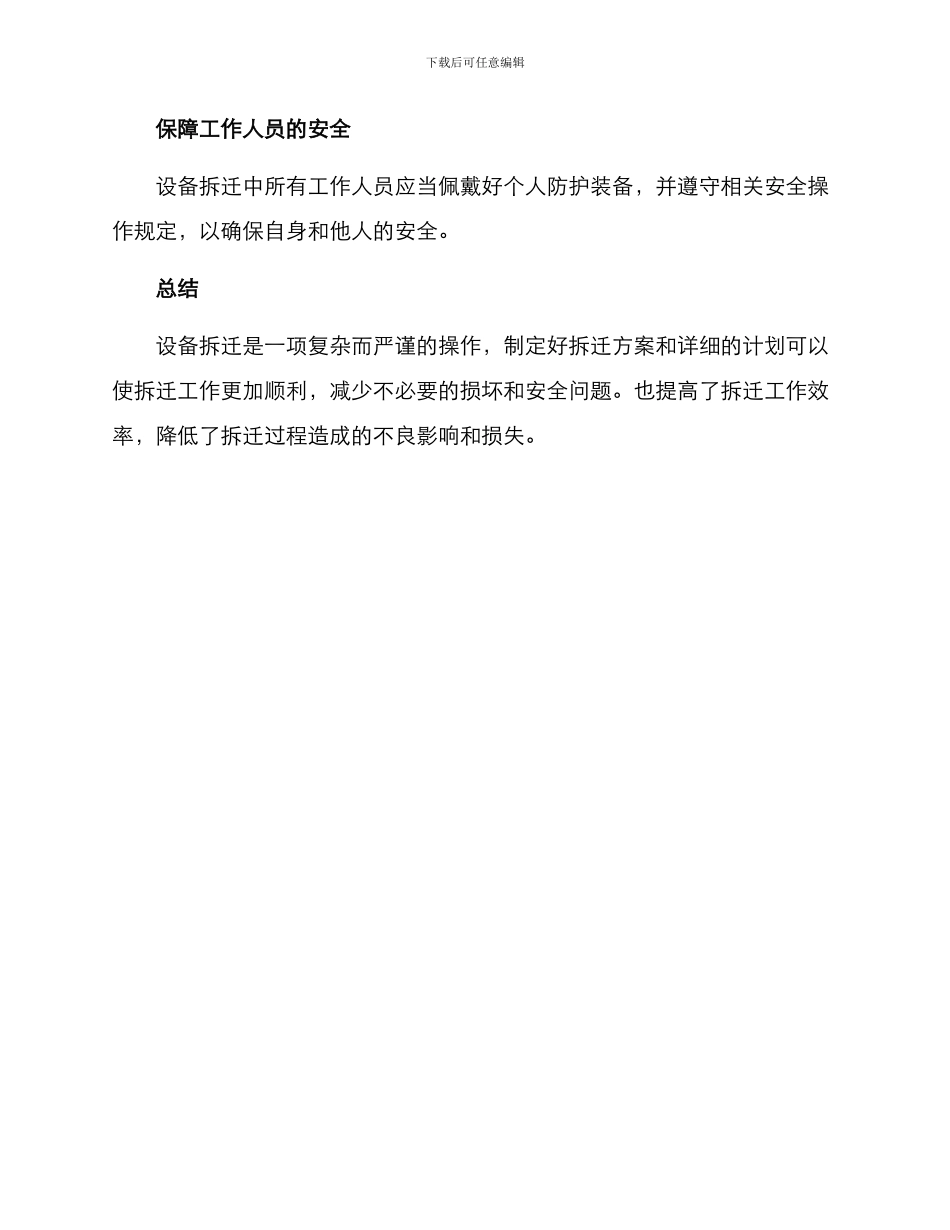 设备拆迁方案_第3页