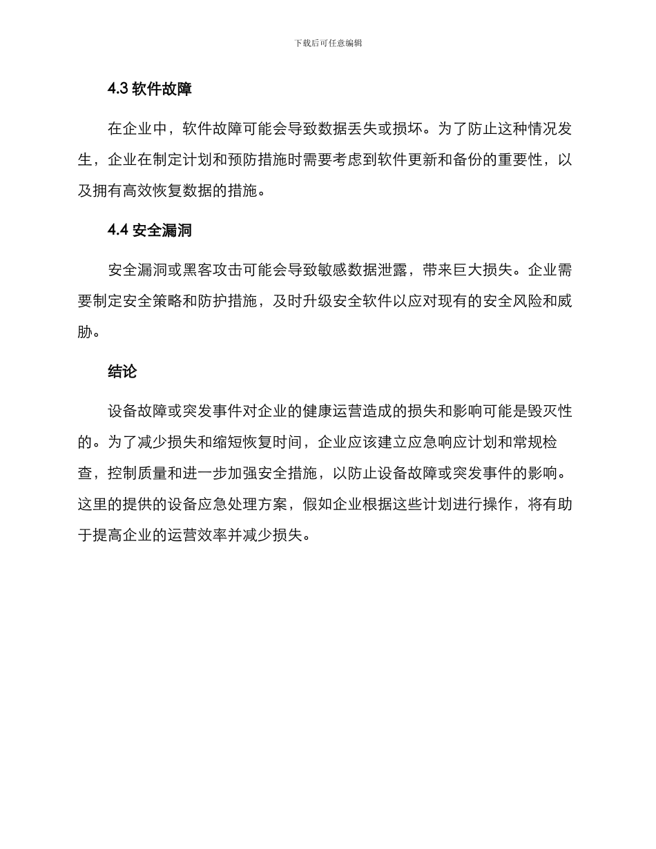 设备应急处理方案_第3页