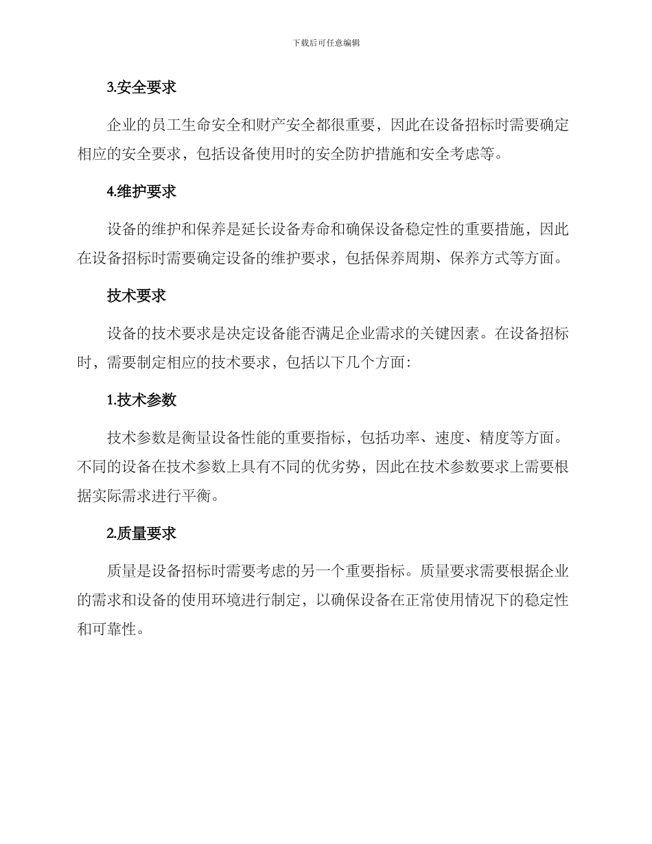 设备招标技术方案_第2页