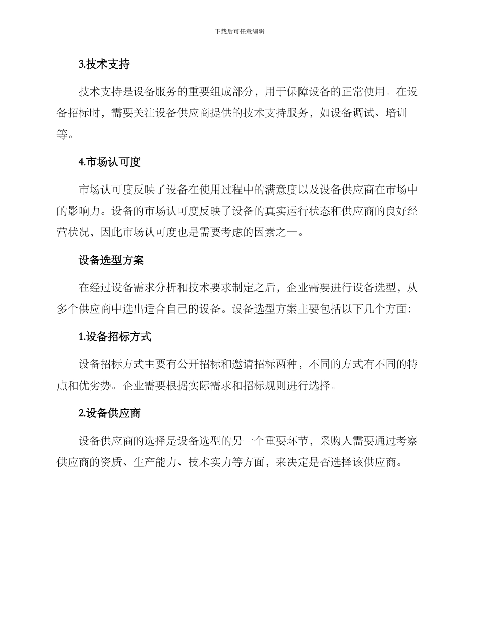 设备招标技术方案_第3页