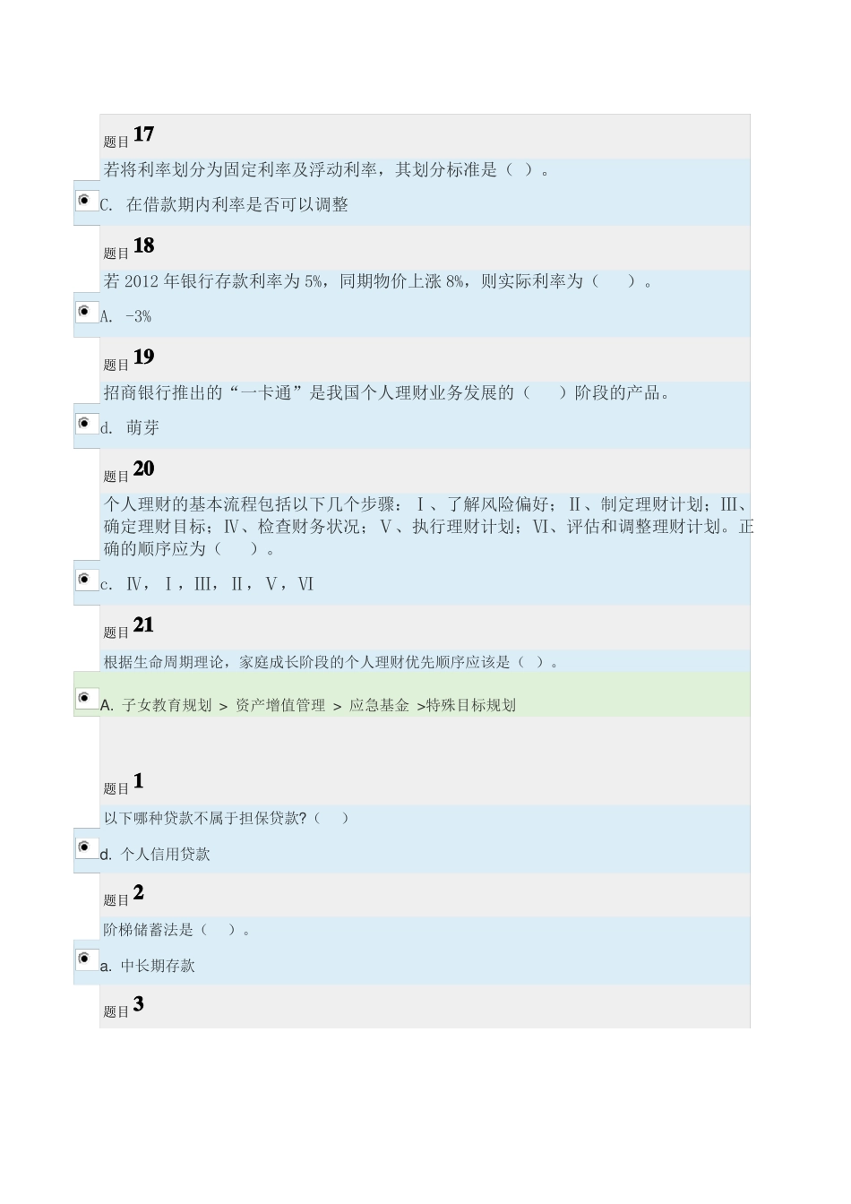 个人理财参考答案_第3页