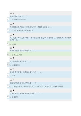 个人理财参考答案