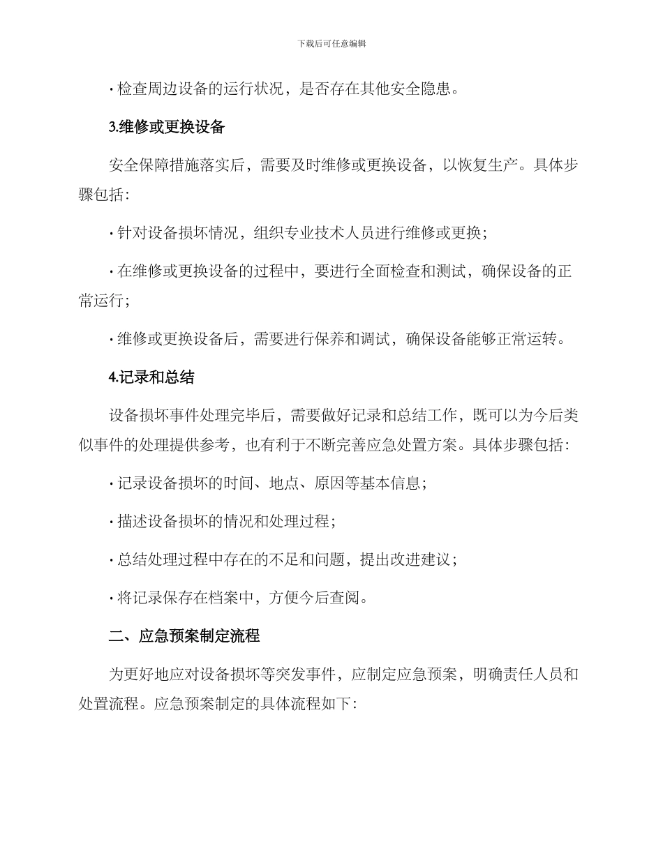 设备损坏应急处置方案_第2页