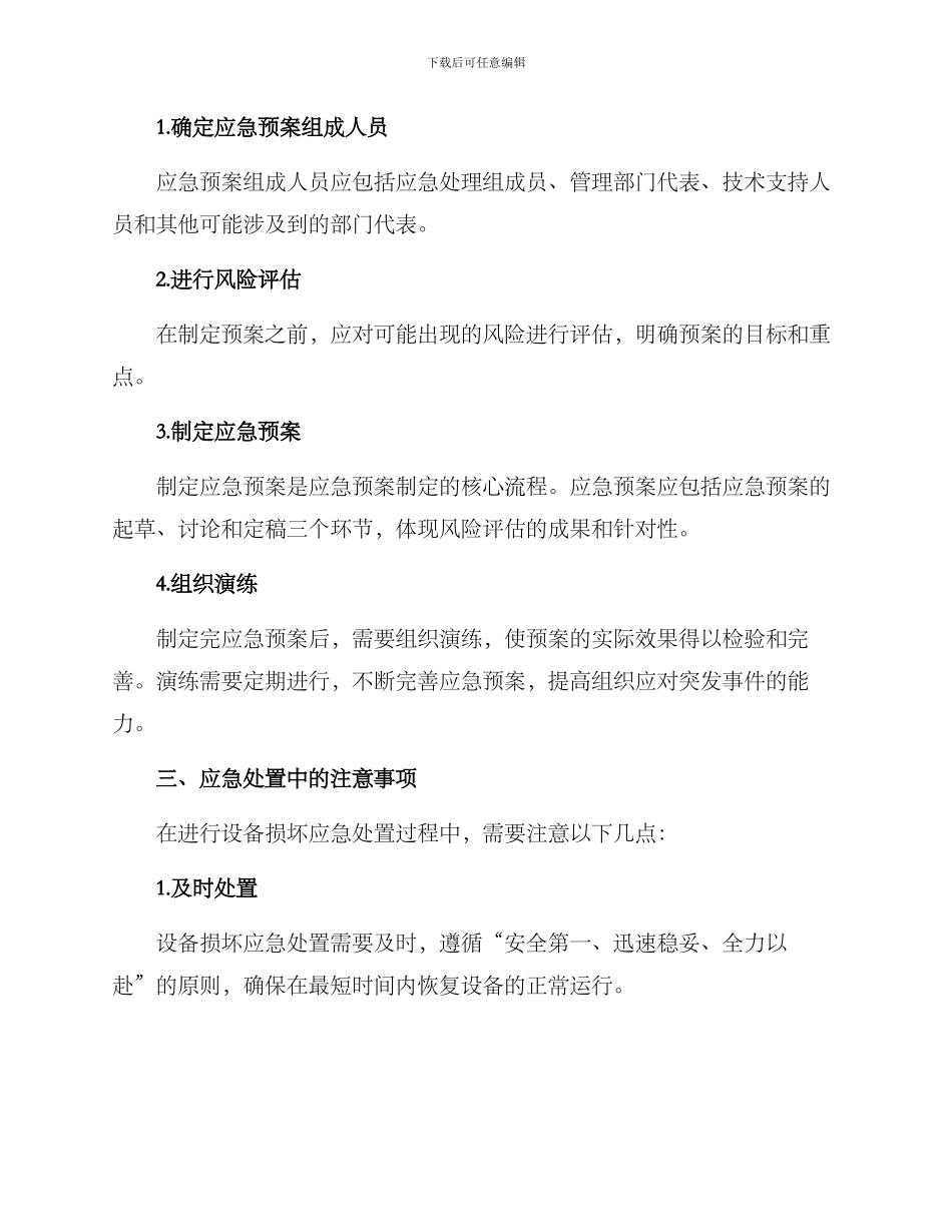 设备损坏应急处置方案_第3页